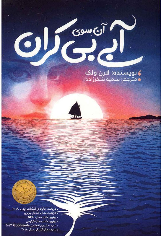 پایانه - آن سوی آبی بیکران