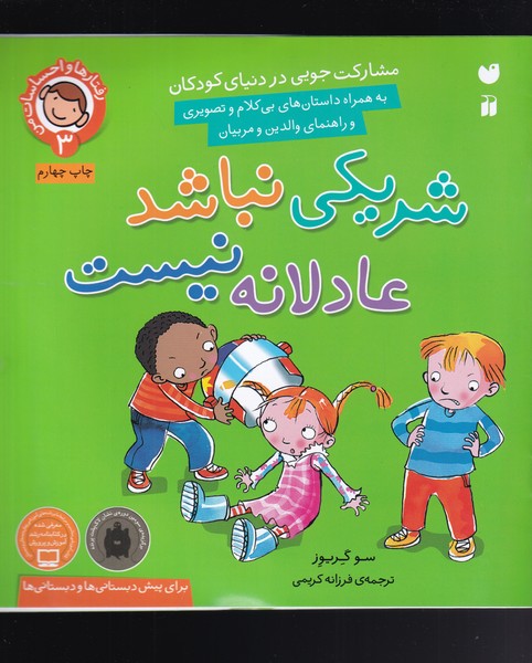 پایانه - شریکی نباشد، عادلانه نیست