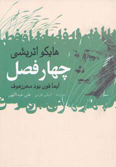 پایانه - چهار فصل