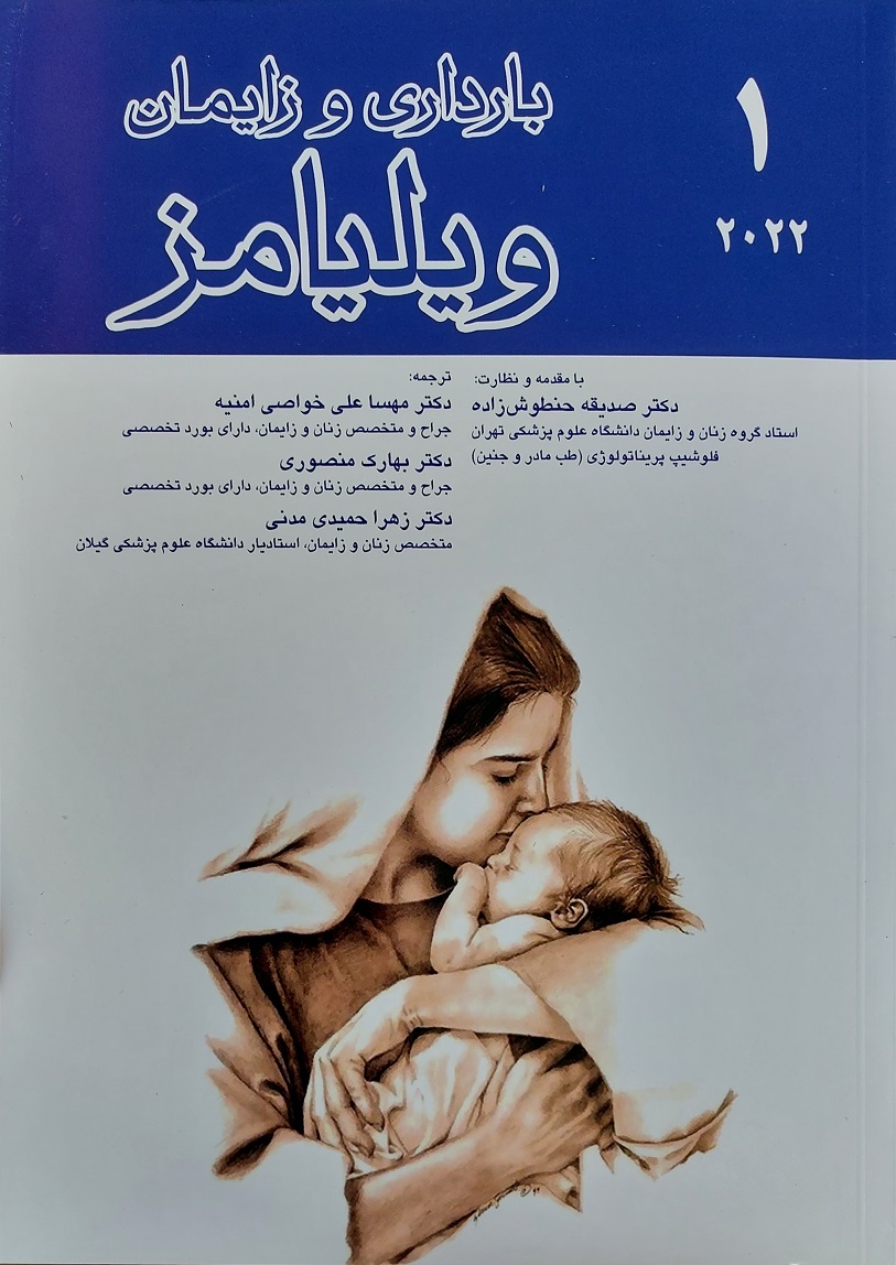 پایانه - بارداری و زایمان ویلیامز ۲۰۲۲ _جلد 1