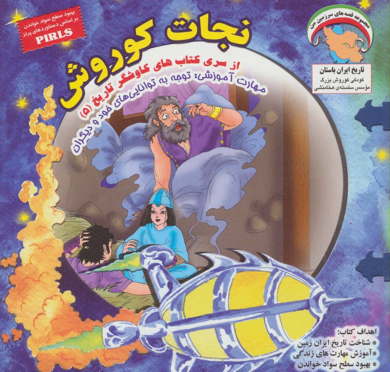 پایانه - نجات کوروش