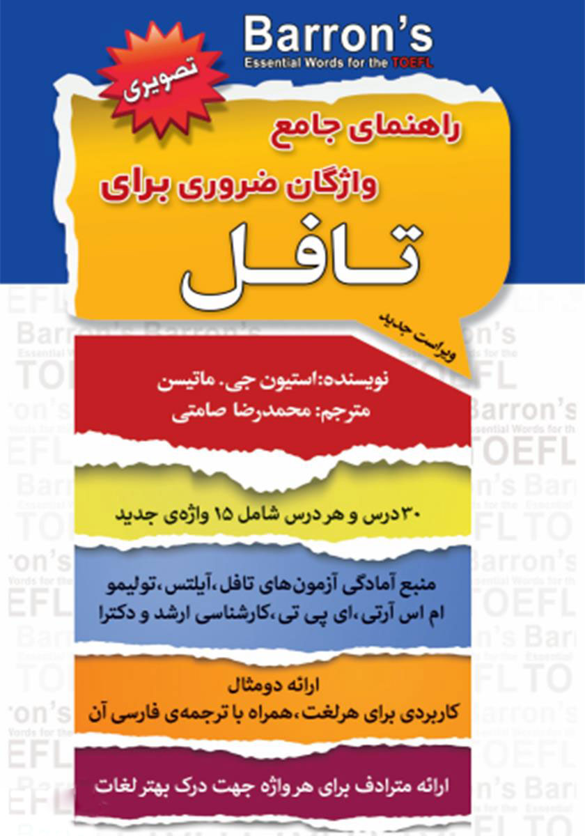 پایانه - راهنمای جامع واژگان ضروری برای تافل