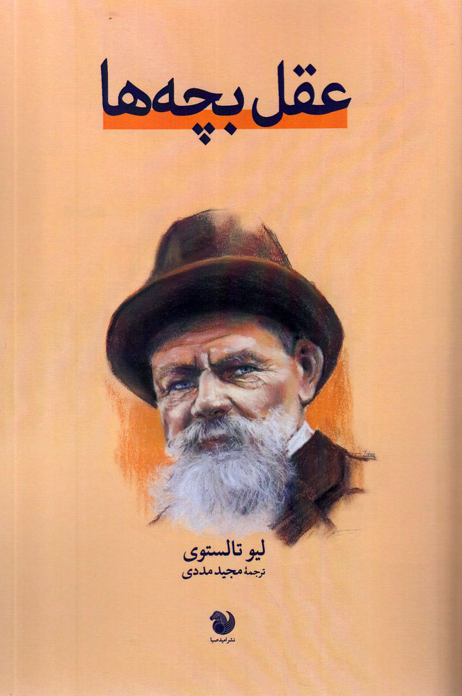 پایانه - عقل بچه ها