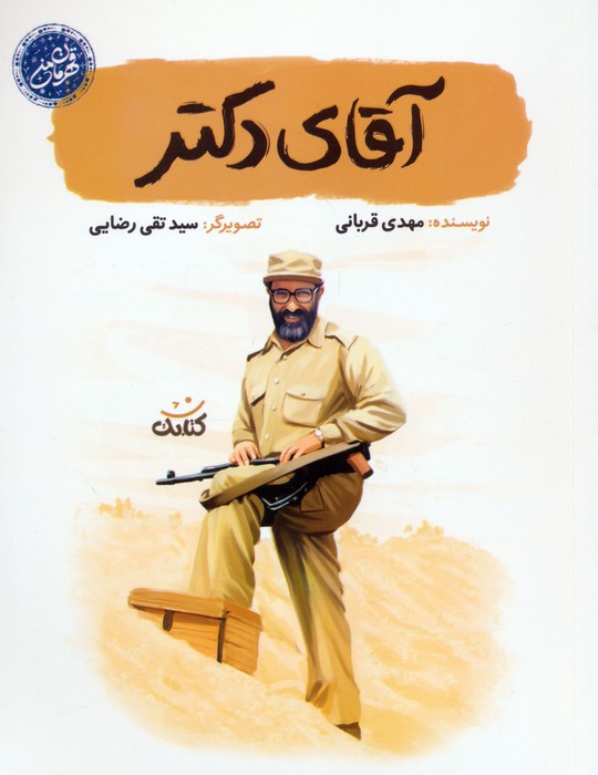 پایانه - آقای دکتر