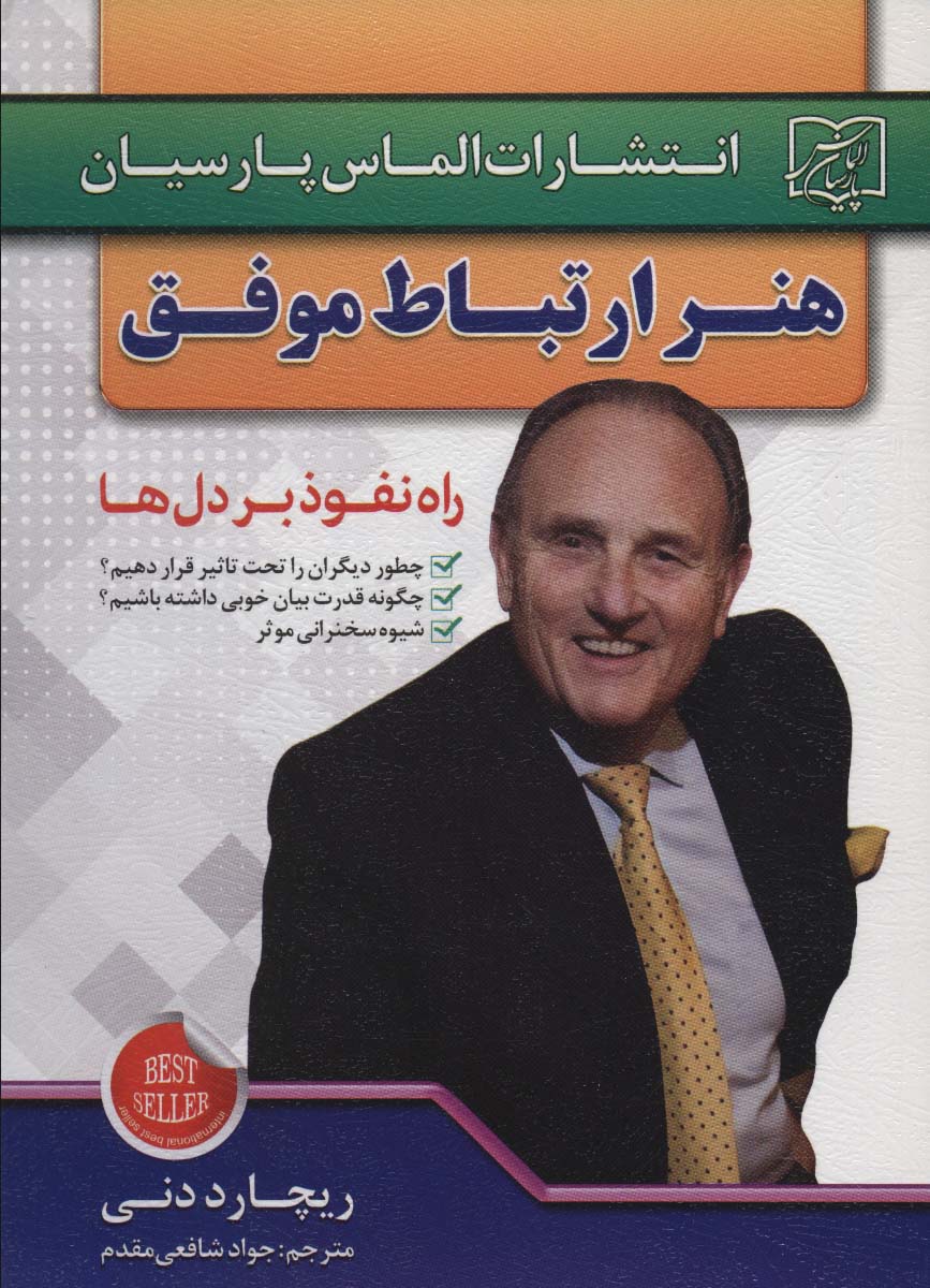 پایانه - هنر ارتباط موفق