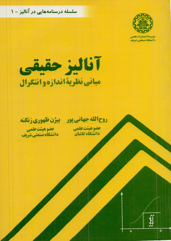 پایانه - آنالیز حقیقی