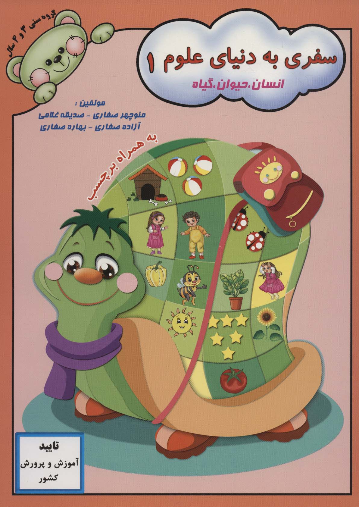 پایانه - سفری به دنیای علوم 1