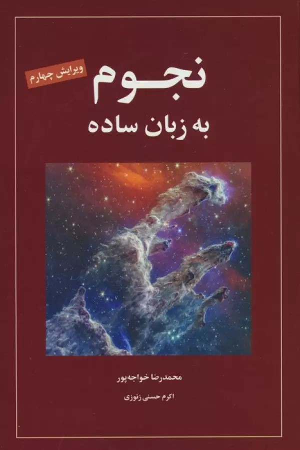 پایانه - نجوم به زبان ساده