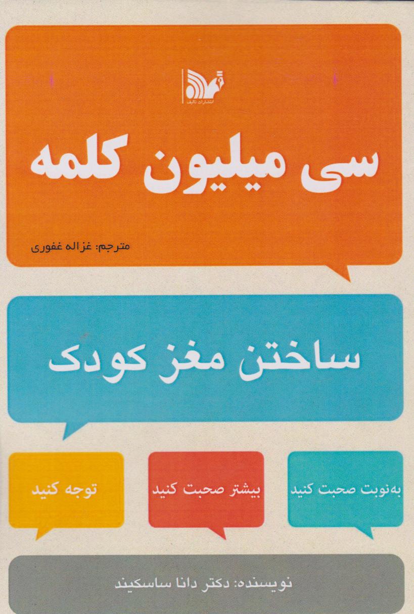 پایانه - سی میلیون کلمه