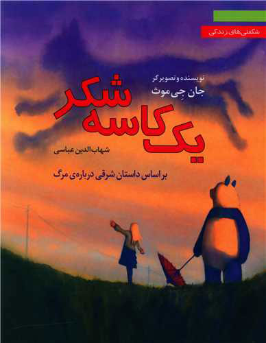 پایانه - یک کاسه شکر