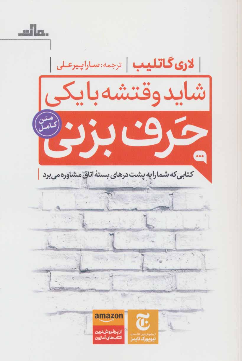 پایانه - شاید وقتشه با یکی حرف بزنی