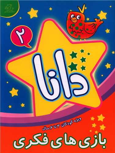 پایانه - دانا 2