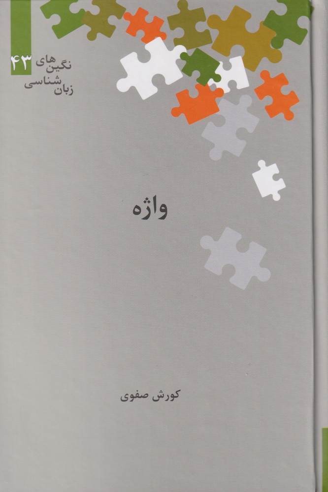 پایانه - واژه