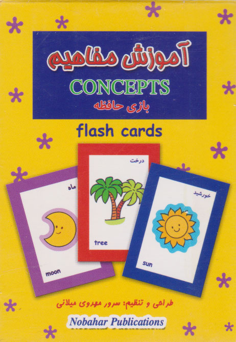 پایانه - آموزش مفاهیم