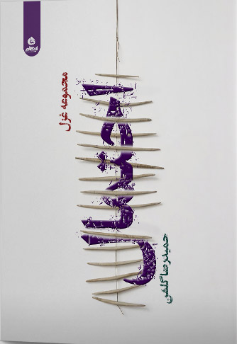 پایانه - احتمال