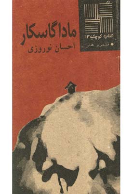 پایانه - ماداگاسکار