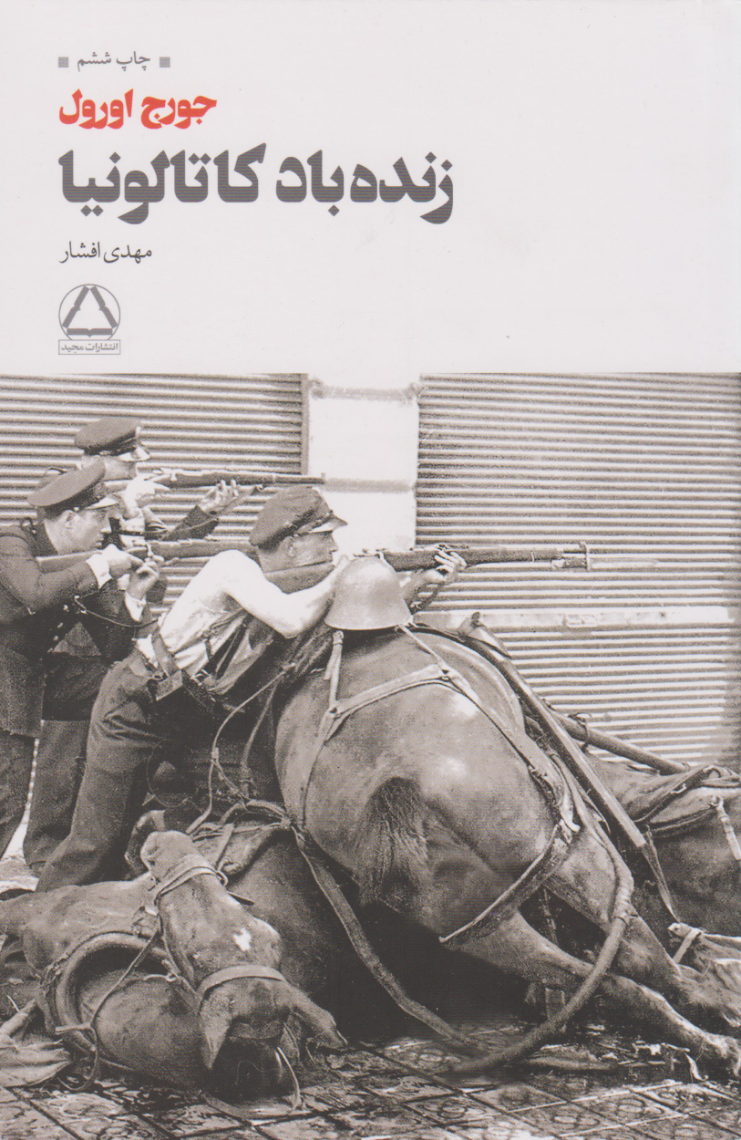 پایانه - زنده باد کاتالونیا