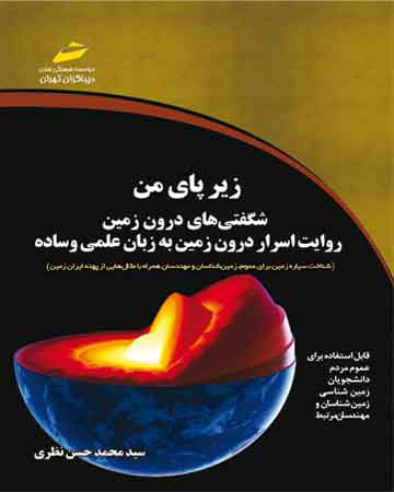 پایانه - زیر پای من