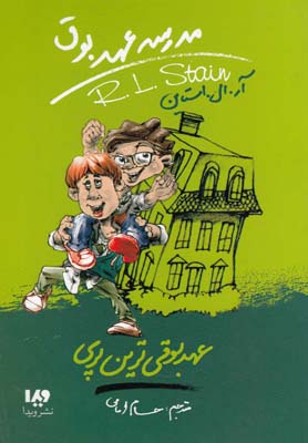 پایانه - مدرسه عهد بوق (10)