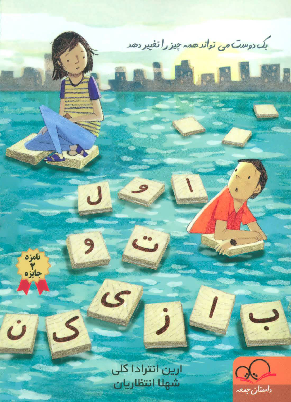 پایانه - اول تو بازی کن