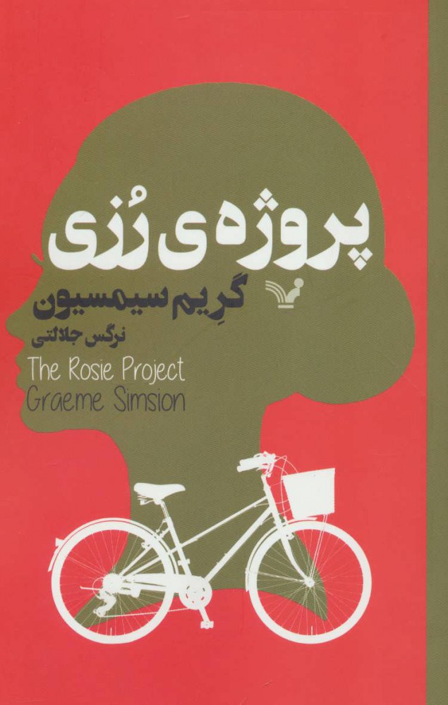 پایانه - پروژه ی رزی