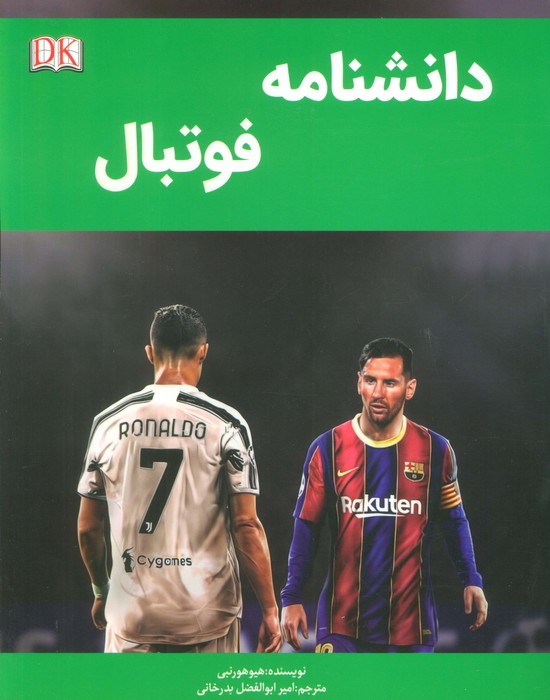 پایانه - دانشنامه فوتبال