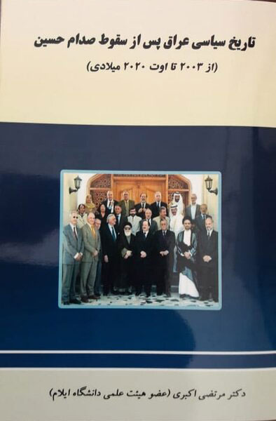 پایانه - تاریخ سیاسی عراق پس از سقوط صدام حسین