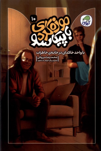 پایانه - موزه گردی  با پیکاسو (10)