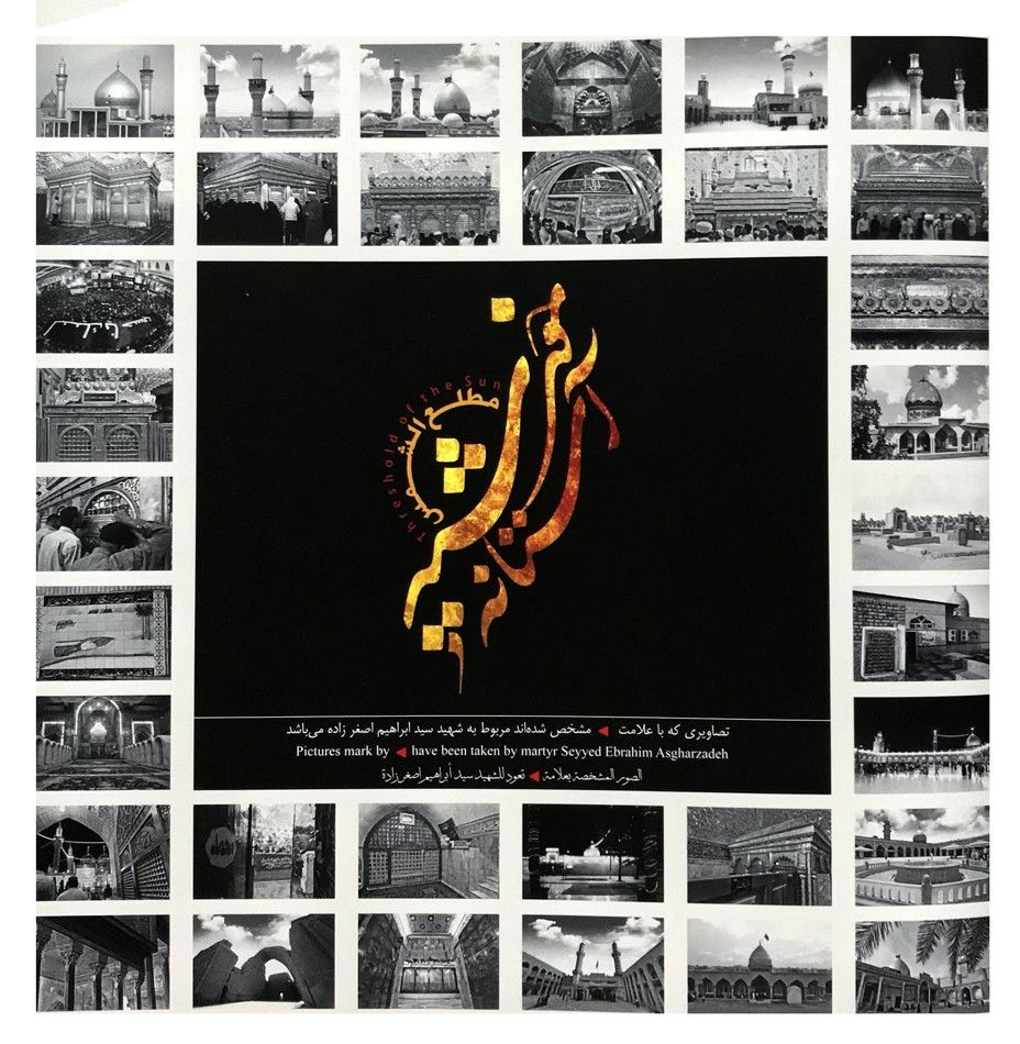 پایانه - آستانه خورشید