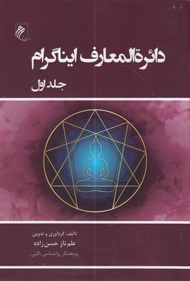 پایانه - دایره المعارف ایناگرام