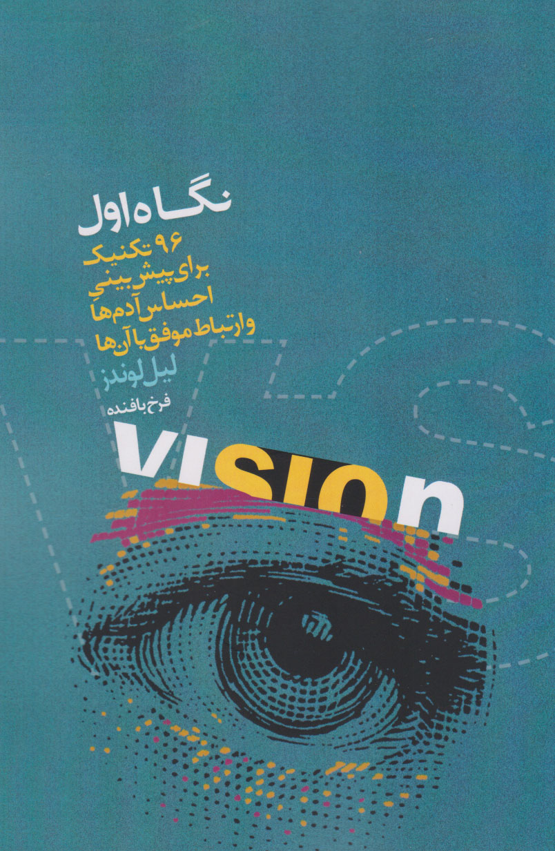 پایانه - نگاه اول