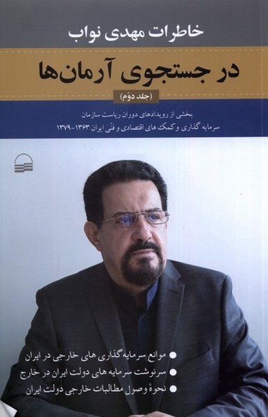 پایانه - درجستجوی آرمان ها (جلددوم)