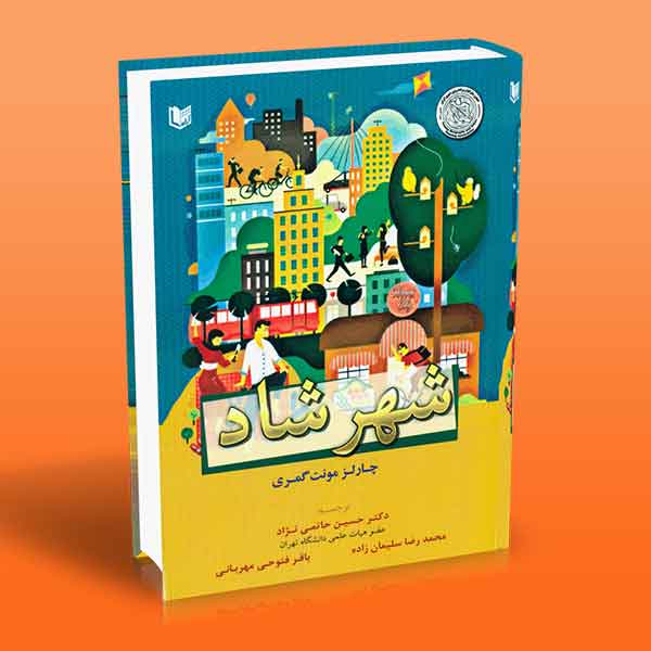 پایانه - شهر شاد