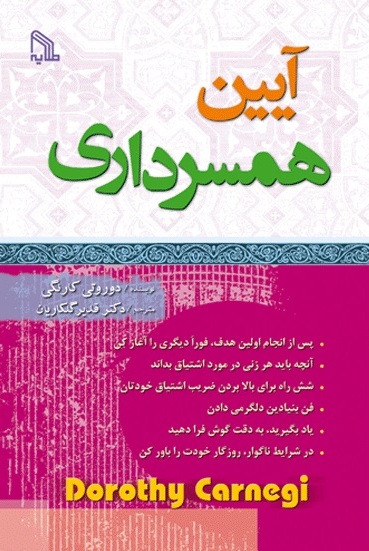 پایانه - آیین همسرداری