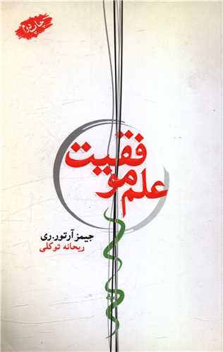 پایانه - علم موفقیت