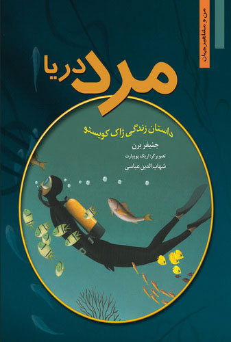 پایانه - مرد دریا