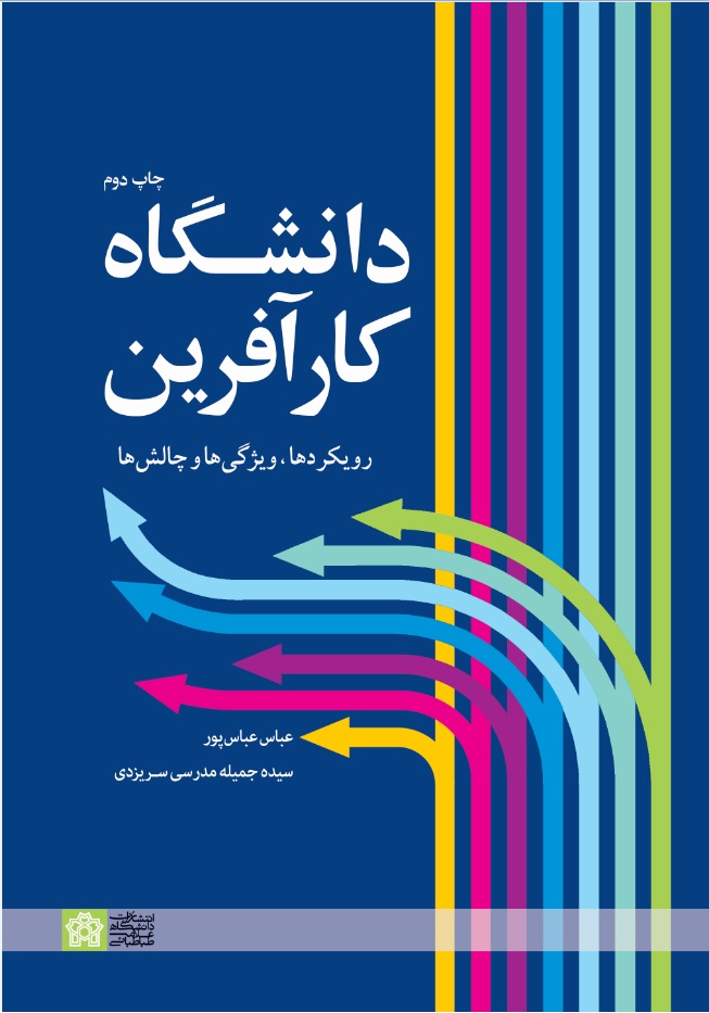 پایانه - دانشگاه کارآفرین