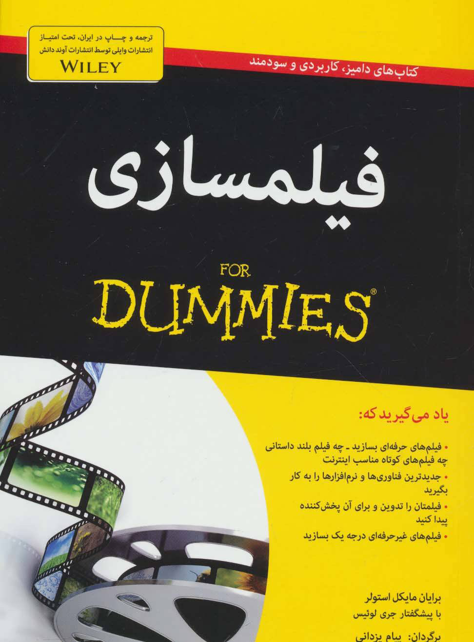 پایانه - فیلمسازی