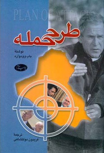 پایانه - طرح حمله