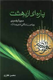 پایانه - پاره ای از بهشت