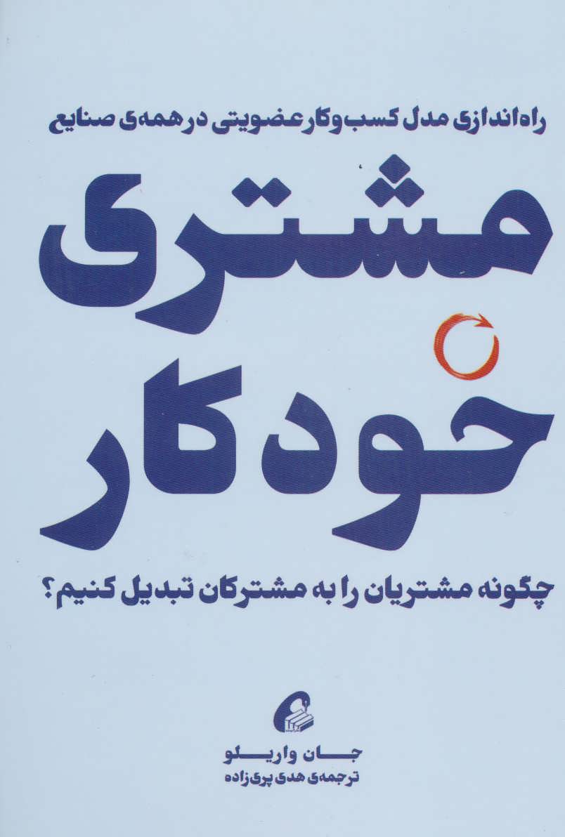 پایانه - مشتری خودکار