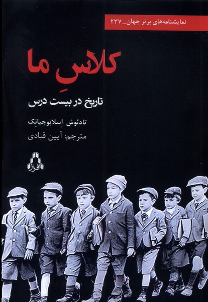 پایانه - کلاس ما