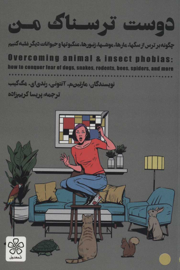 پایانه - دوست ترسناک من