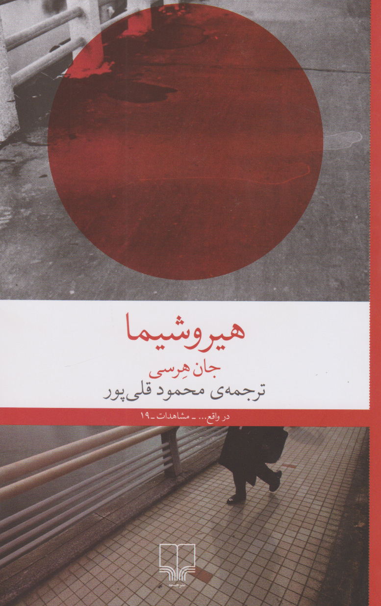 پایانه - هیروشیما