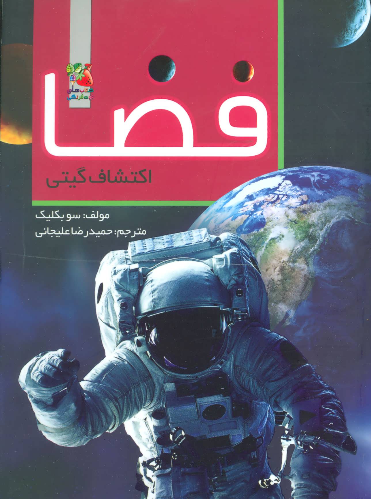 پایانه - فضا