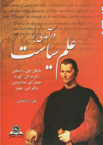 پایانه - درآمدی بر علم سیاست