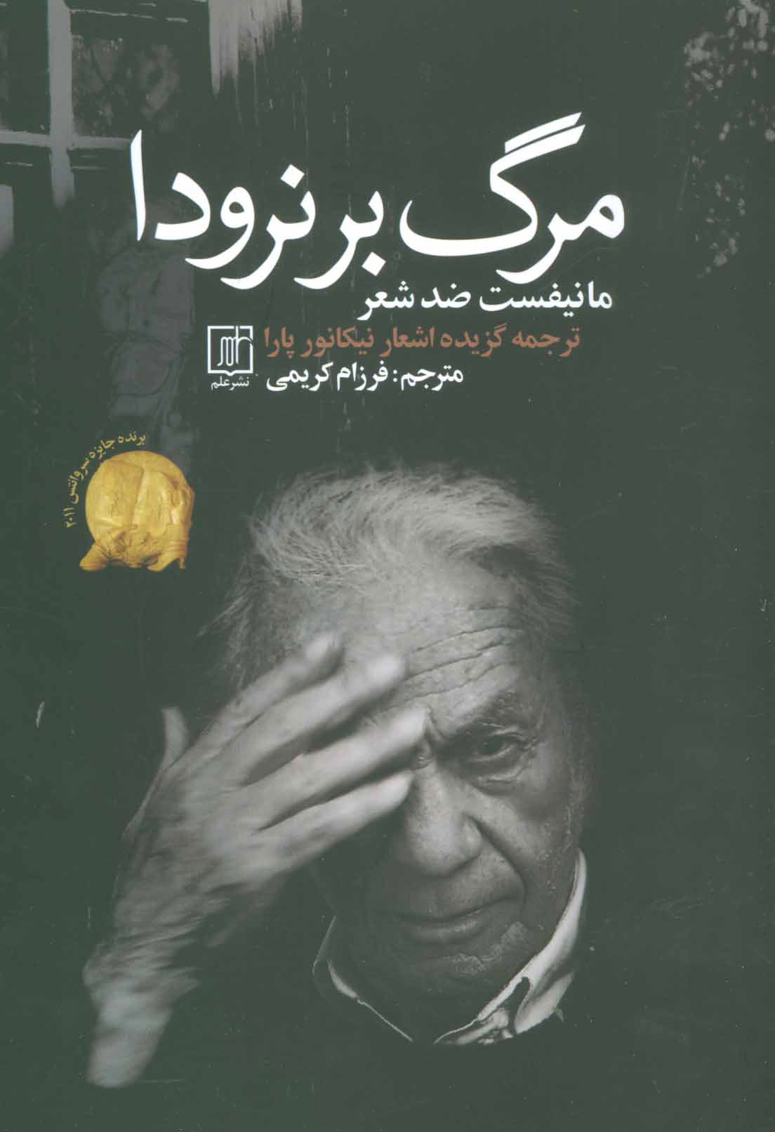 پایانه - مرگ بر نرودا