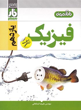 پایانه - آزمون فیزیک یازدهم ریاضی