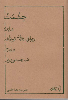 پایانه - حشمت