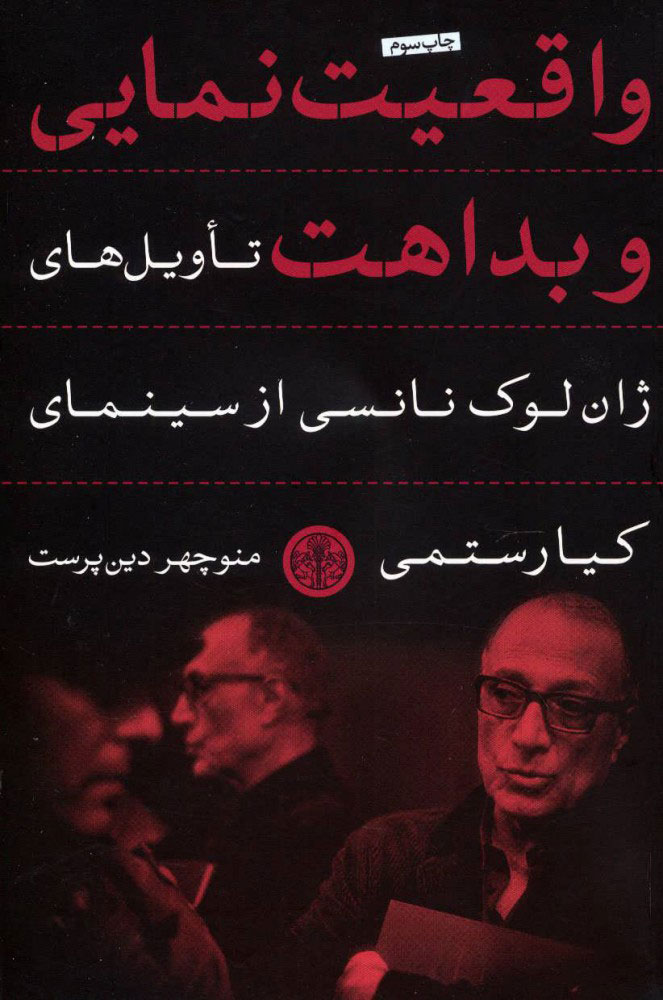 پایانه - واقعیت نمایی و بداهت